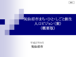 気仙沼市まち・ひと・しごと創生 人口ビジョン （概要版）