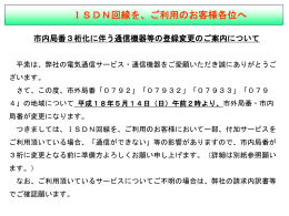 ISDN回線を、ご利用のお客様各位へ