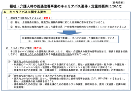 キャリアパス要件・定量的要件について