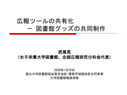 発表用PPT - 国立大学図書館協会