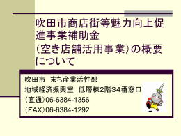 こちら - 吹田市