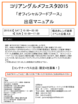 コンテナハウス飲食募集要項マニュアル - Korea×Japan 神奈川Youth