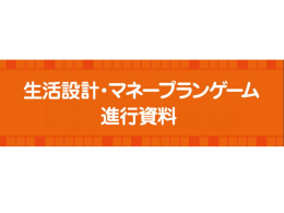 ゲーム進行用スライド