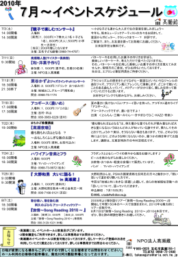 7月～イベントスケジュール