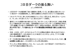 2日目ダークの振る舞い p2、p3参照の事。