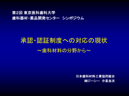 薬 事 法 ～基本知識について～