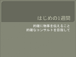 はじめの1週間 - 研修医.com