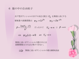 箱の中の自由粒子