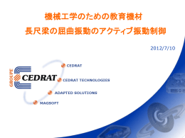 アクティブ振動防止 パワーポイント資料