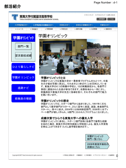 東海大付属望洋構成案【学園オリンピック】