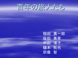 李恢成(이회성)・小説, 「百年の旅人たち」