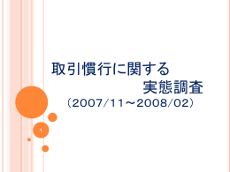 07年実態調査結果～皆様