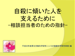 自殺の危険因子