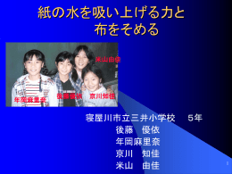 しみこみ - CC-NETホームページ