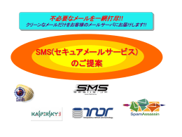 スパムフィルタ