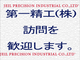 1. 会 社 現 況