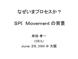 SPI Movement その背景