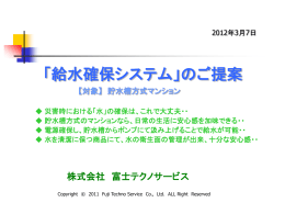 「貯水槽方式のマンション」（1）