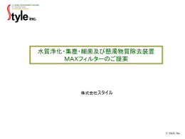 MAXフィルターとは？