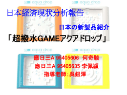 日本経済現状分析報告