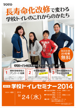 【高松】学校トイレセミナー