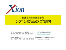自然塗料「木塗水」の概要 - 自然塗料、塗壁材の株式会社クレド