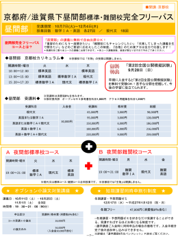 A 夜間部標準校コース