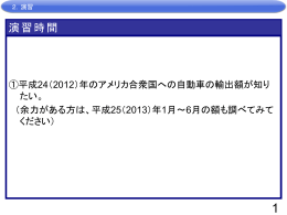 演習問題解答（PowerPoint 1801KB）