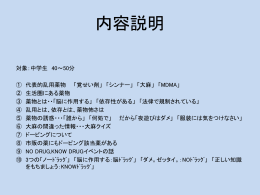 乱用薬物 - 福岡市薬剤師会