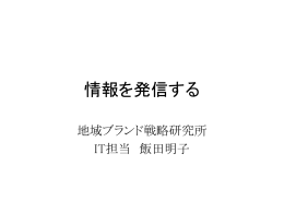 情報を発信する