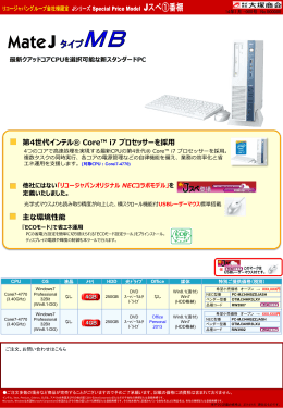 第4世代インテル® Core™ i7 プロセッサーを採用