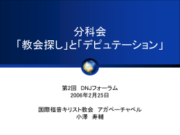 「教会探し」と - DNJ Online