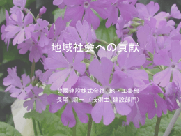 地域社会への貢献