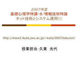 授業資料 - 日本女子大学