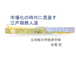 商人道ノスヽメ