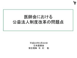 公益法人になる2つの道