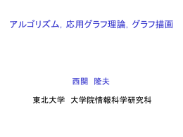 T v - 東北大学電気・情報系