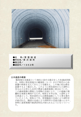 厚雲隧道