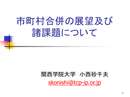 三位一体改革と交付税改革