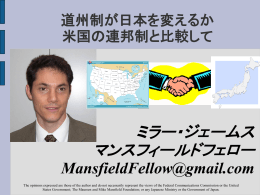 国家体制として考える道州制