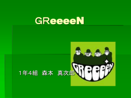 GReeeeN