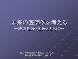 未来の医師・医療像を探る