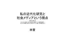 講演スライド（8.30に修正