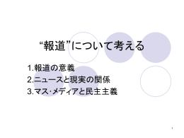 放送(1) 放送産業の歴史的変遷と特質