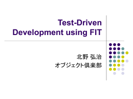 「FITを利用したTDD」(Power Point版)