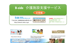 介護支援サービス定着編
