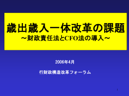 予算・財政のマネジメントの改革