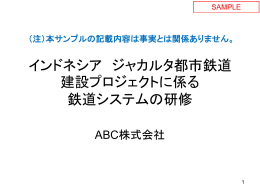プロジェクト説明資料