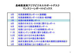 各国の教育事情レポート［PowerPointファイル／287KB］