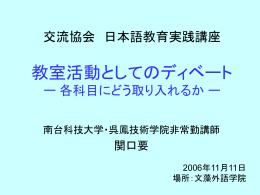debate kenshuukai 11.11